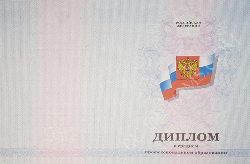 Диплом техникума или колледжа 2011-2013 год Диплом техникума или колледжа 2011-2013 год