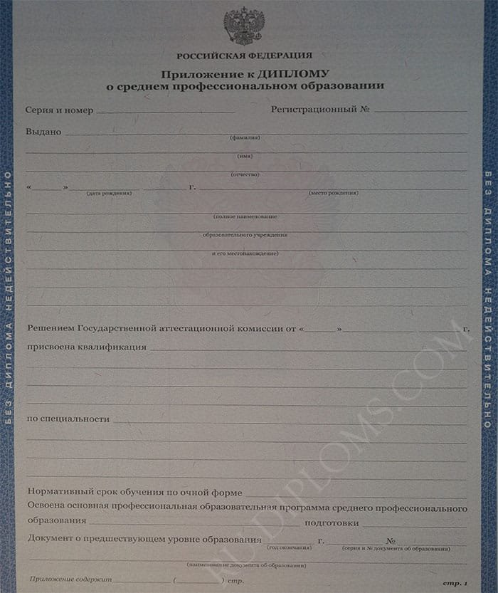 Диплом техникума или колледжа 2011-2013 год Диплом техникума или колледжа 2011-2013 год