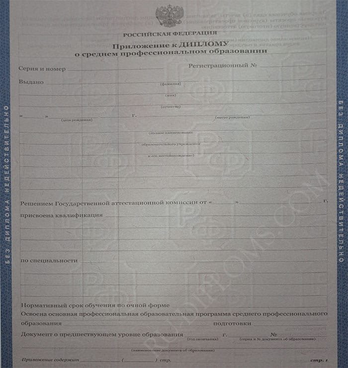 Диплом техникума или колледжа 2011-2013 год Диплом техникума или колледжа 2011-2013 год