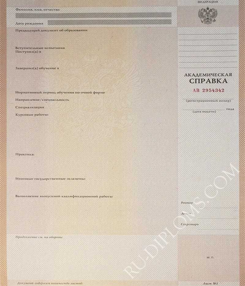 Академическая справка Академическая справка