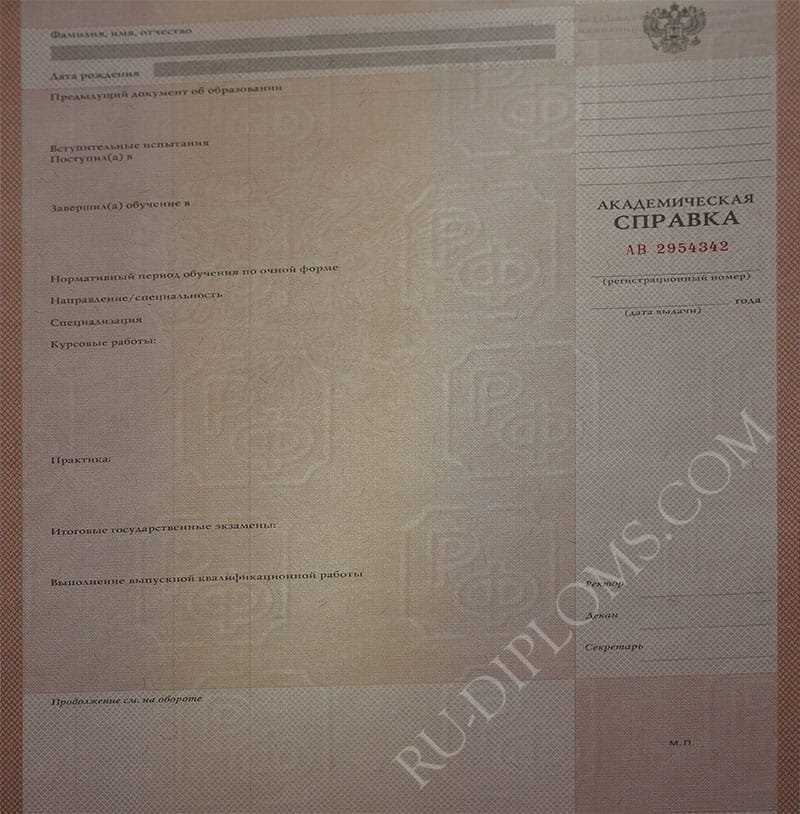 Академическая справка Академическая справка