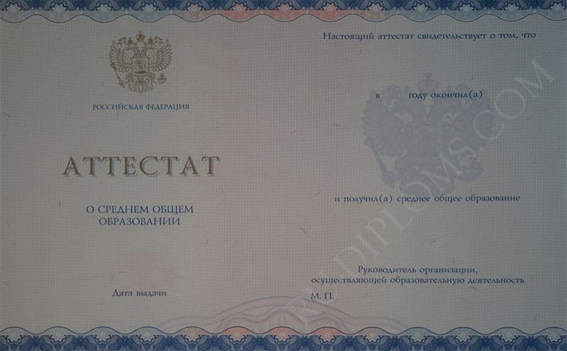 Аттестат о среднем образовании 2014-2024 НОВОГО ОБРАЗЦА Аттестат о среднем образовании 2014-2024 НОВОГО ОБРАЗЦА