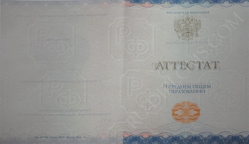 Аттестат о среднем образовании 2014-2024 НОВОГО ОБРАЗЦА Аттестат о среднем образовании 2014-2024 НОВОГО ОБРАЗЦА
