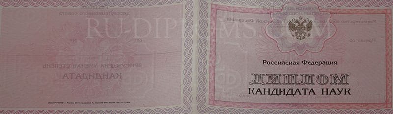 Диплом доктора наук, кандидата наук Диплом доктора наук, кандидата наук