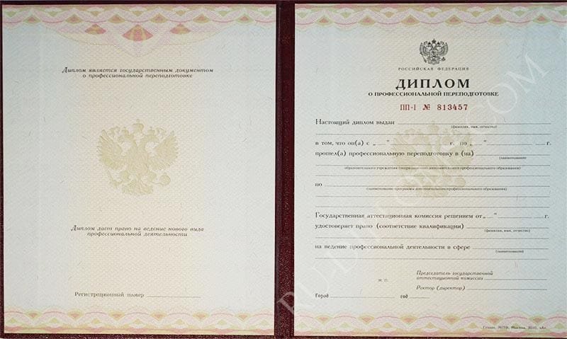 Диплом о переподготовке 2010 года Диплом о переподготовке 2010 года