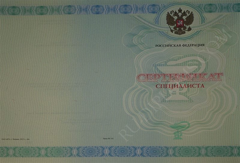 Медицинский сертификат специалиста Медицинский сертификат специалиста