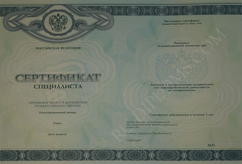 Медицинский сертификат специалиста Медицинский сертификат специалиста