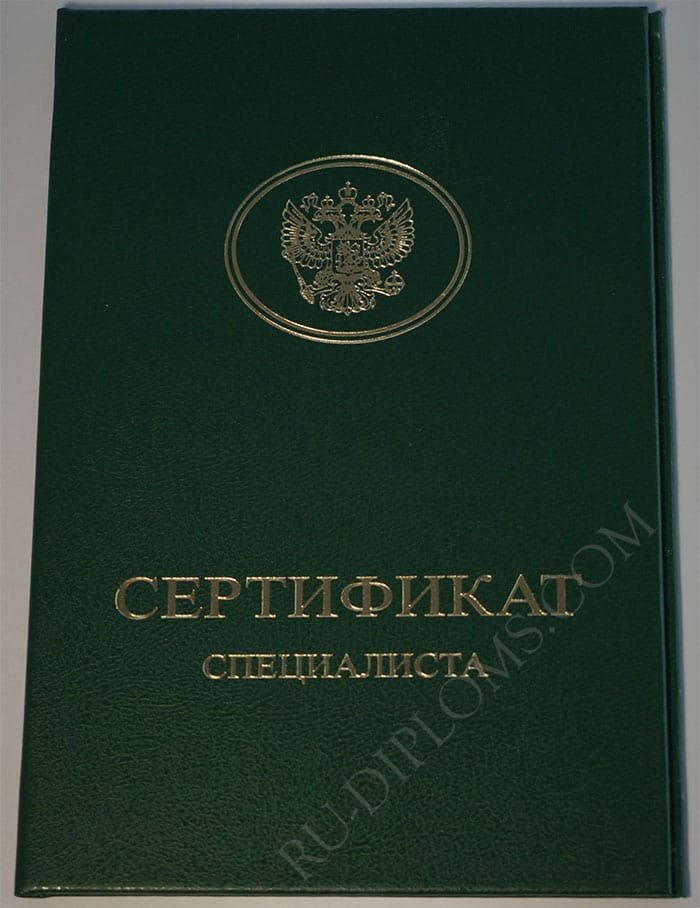 Медицинский сертификат специалиста Медицинский сертификат специалиста