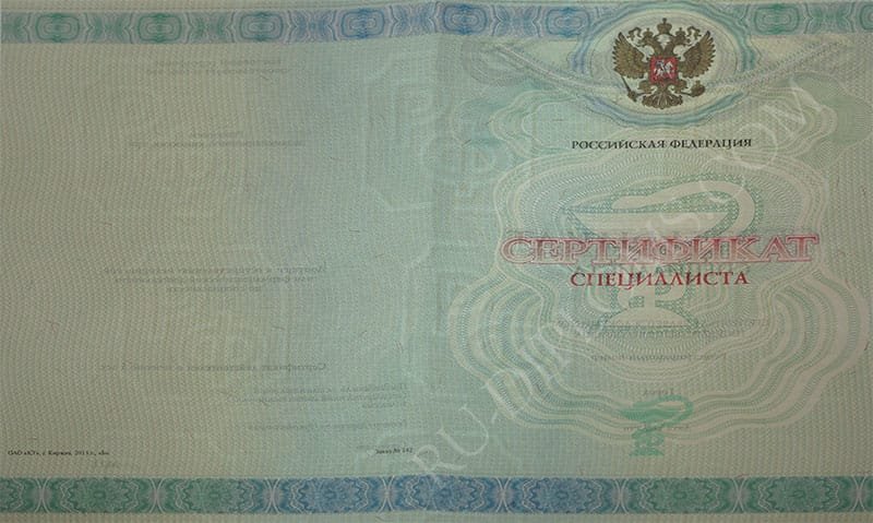 Медицинский сертификат специалиста Медицинский сертификат специалиста
