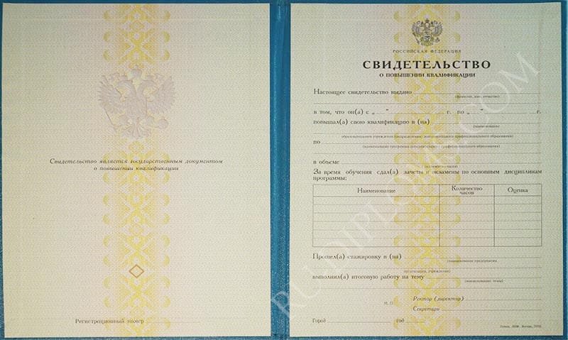 Свидетельство о повышении квалификации Свидетельство о повышении квалификации