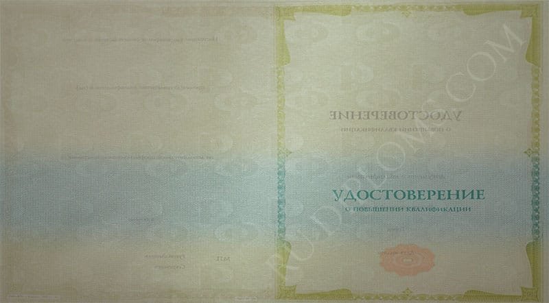 Удостоверение о повышении квалификации Удостоверение о повышении квалификации