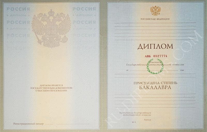 Диплом бакалавра 1997-2003 год Диплом бакалавра 1997-2003 год