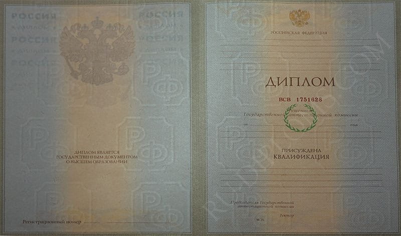Диплом магистра 1997-2003 год Диплом магистра 1997-2003 год