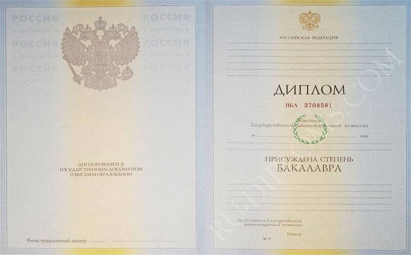 Диплом бакалавра 2004-2009 год Диплом бакалавра 2004-2009 год