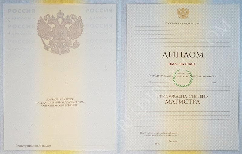 Диплом магистра 2004-2009 год Диплом магистра 2004-2009 год