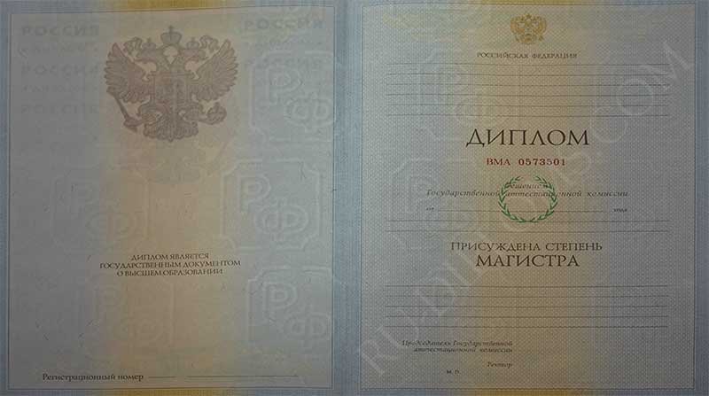 Диплом магистра 2004-2009 год Диплом магистра 2004-2009 год