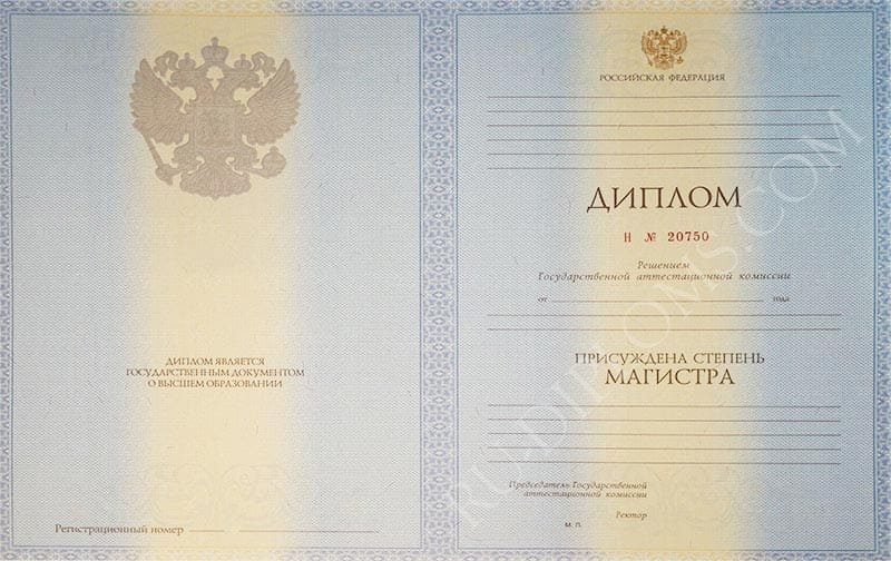Диплом магистра 2010-2013 год Диплом магистра 2010-2013 год